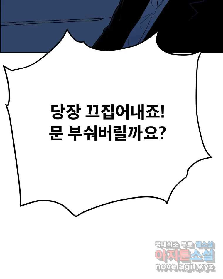 도깨비언덕에 왜 왔니? 2부 해수 73 - 웹툰 이미지 88