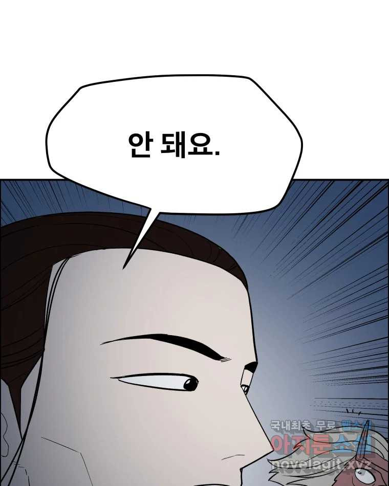 도깨비언덕에 왜 왔니? 2부 해수 73 - 웹툰 이미지 89