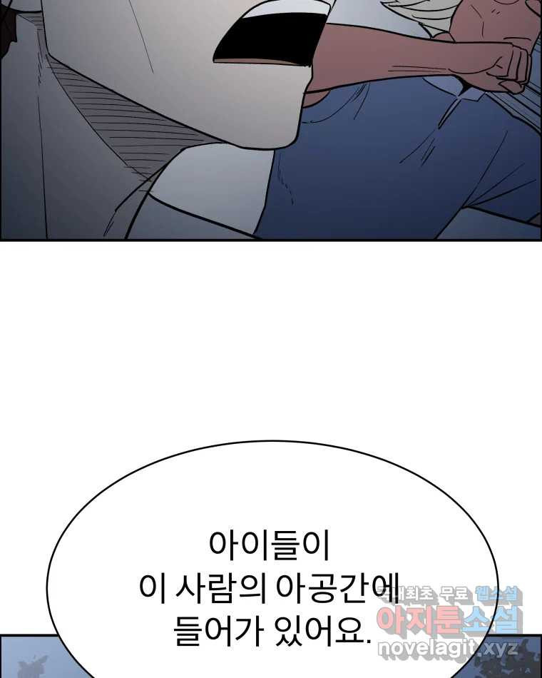 도깨비언덕에 왜 왔니? 2부 해수 73 - 웹툰 이미지 90