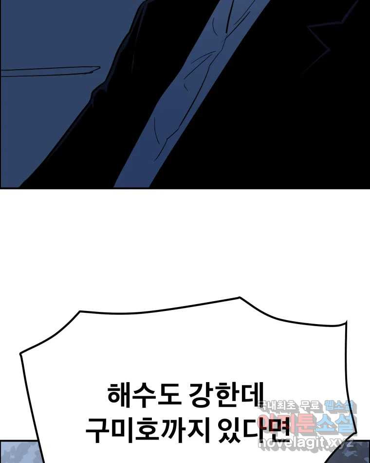 도깨비언덕에 왜 왔니? 2부 해수 73 - 웹툰 이미지 94