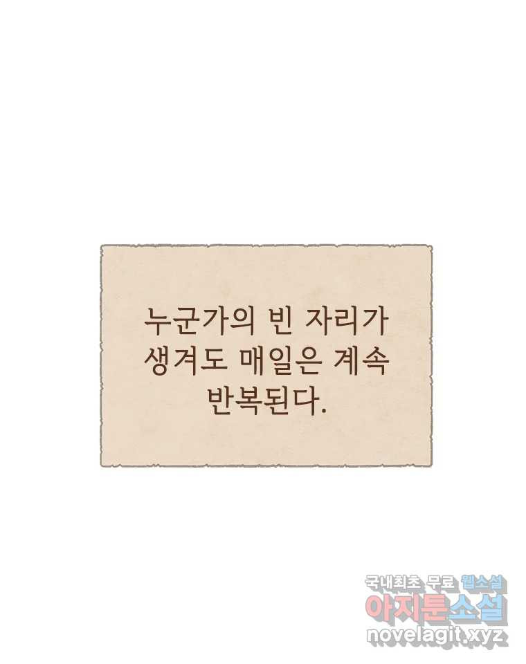 백의사자 70화 방황하는 눈 - 웹툰 이미지 21