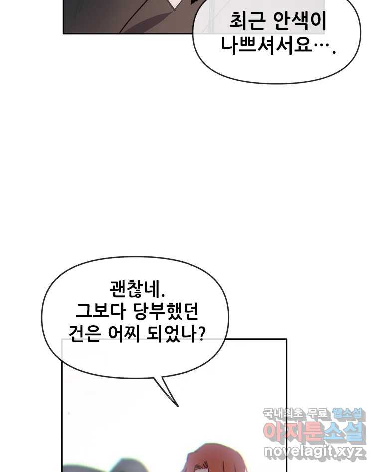 백의사자 70화 방황하는 눈 - 웹툰 이미지 23