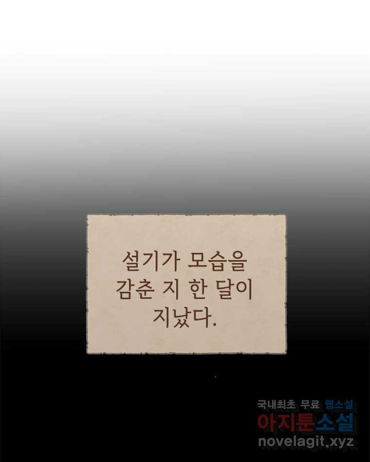 백의사자 70화 방황하는 눈 - 웹툰 이미지 26