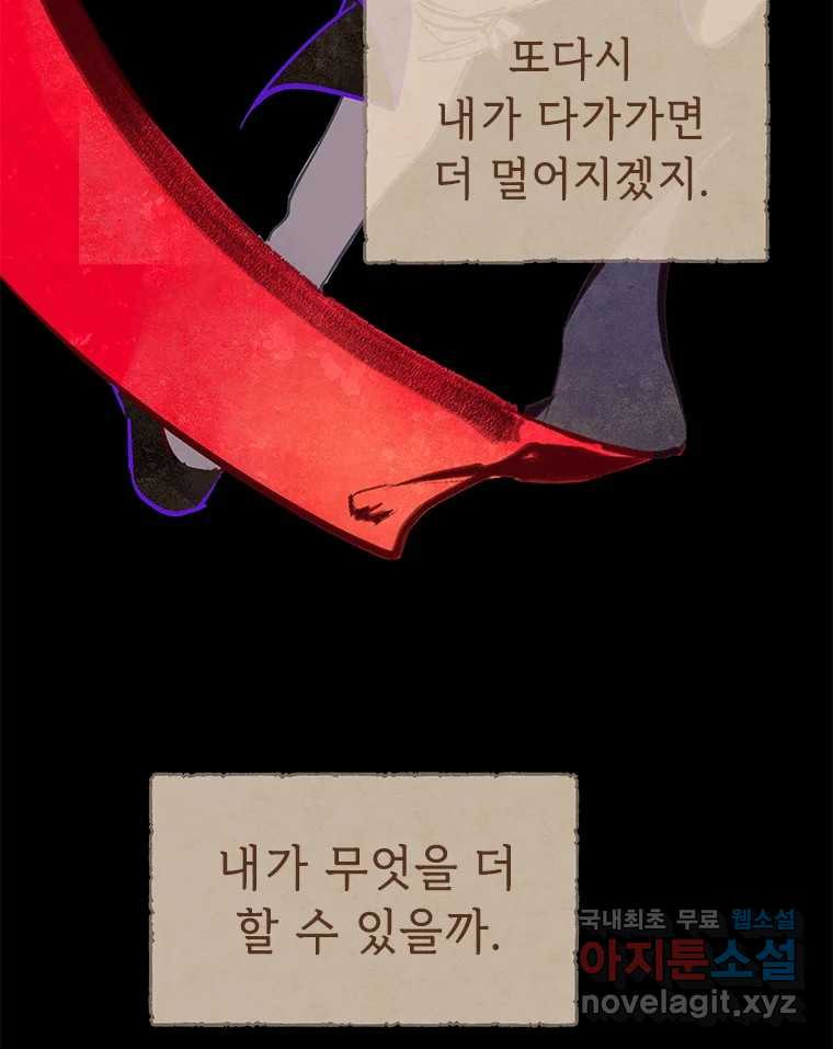 백의사자 70화 방황하는 눈 - 웹툰 이미지 29