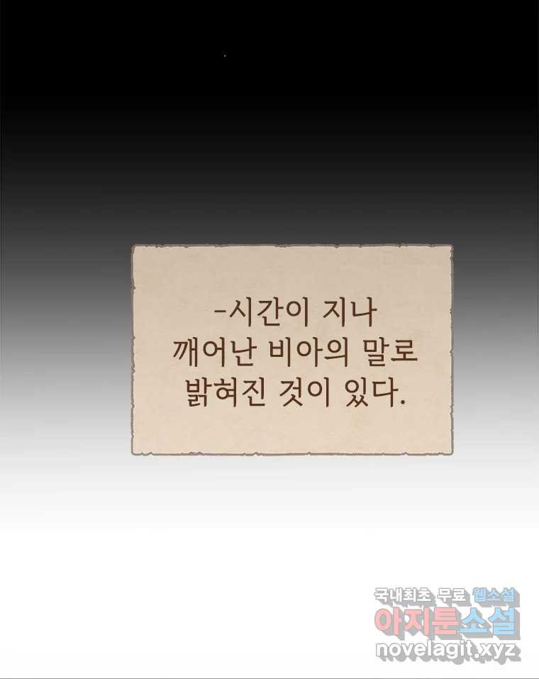 백의사자 70화 방황하는 눈 - 웹툰 이미지 30