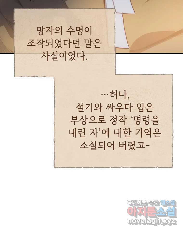 백의사자 70화 방황하는 눈 - 웹툰 이미지 33