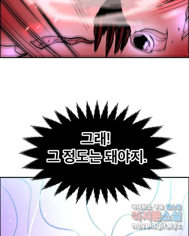 도깨비언덕에 왜 왔니? 2부 해수 73 - 웹툰 이미지 108