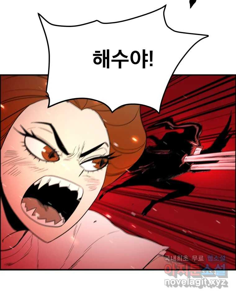 도깨비언덕에 왜 왔니? 2부 해수 73 - 웹툰 이미지 112