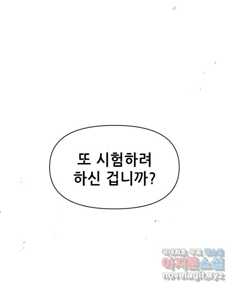 백의사자 70화 방황하는 눈 - 웹툰 이미지 41