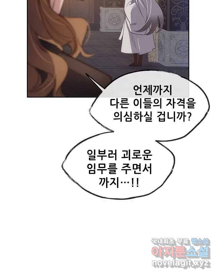 백의사자 70화 방황하는 눈 - 웹툰 이미지 47