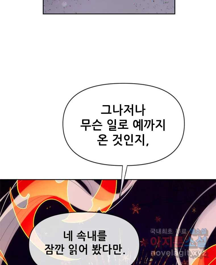 백의사자 70화 방황하는 눈 - 웹툰 이미지 68