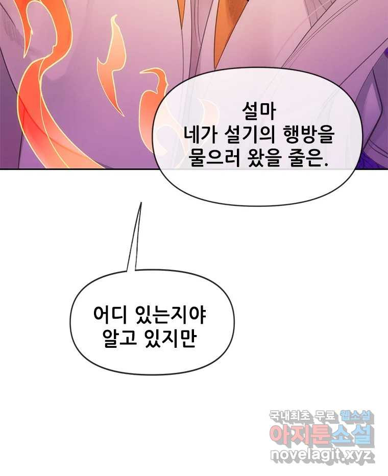 백의사자 70화 방황하는 눈 - 웹툰 이미지 70