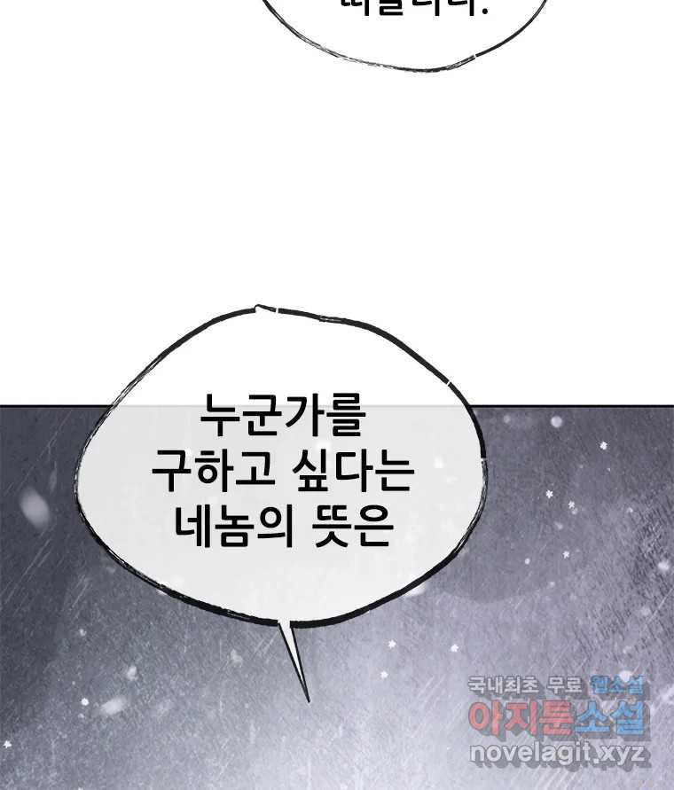 백의사자 70화 방황하는 눈 - 웹툰 이미지 104