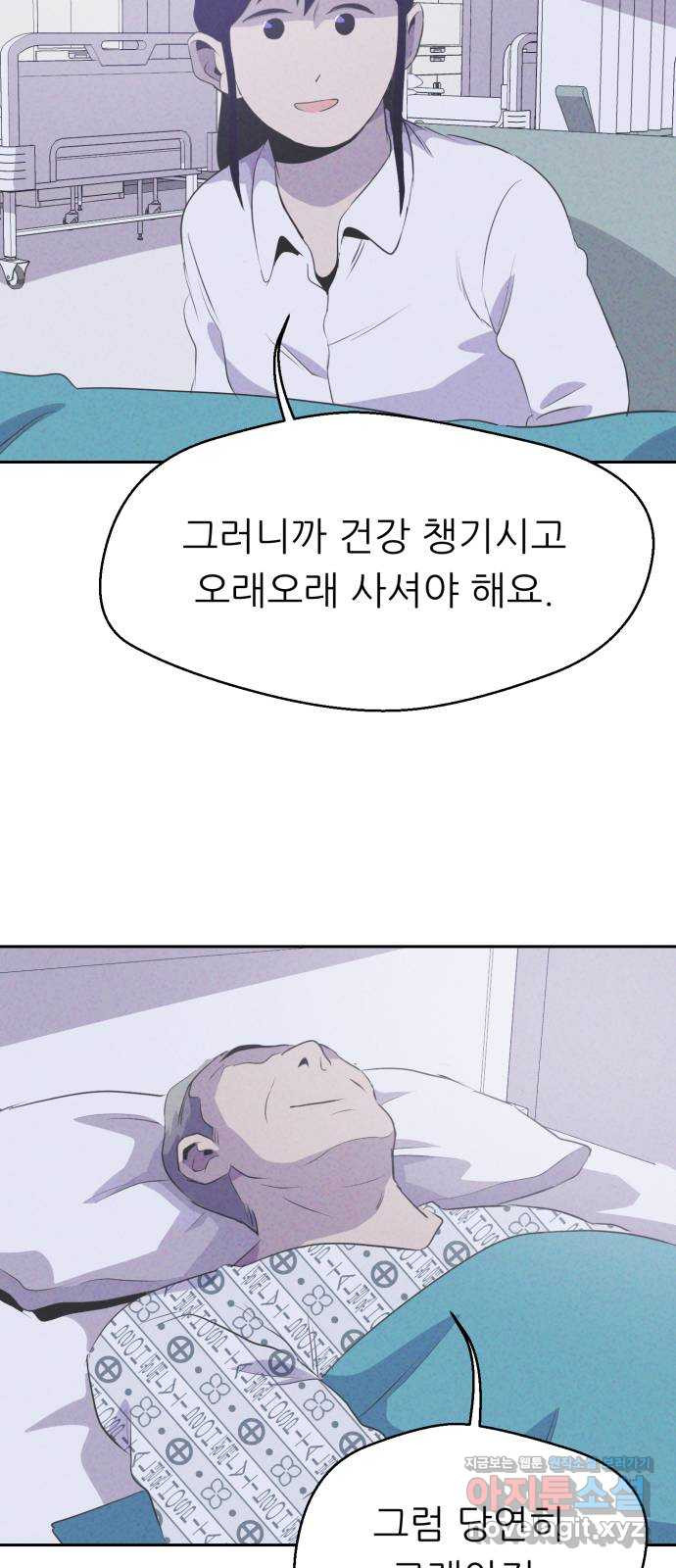 개와 사람의 시간 30화 - 웹툰 이미지 62