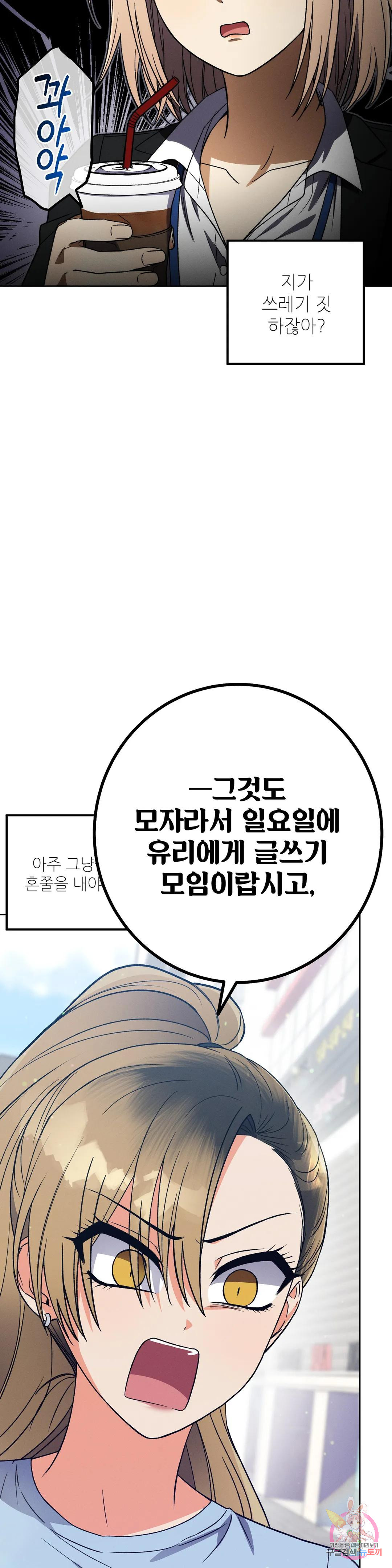 집에 가는 길에 USB를 주웠다 19화 - 웹툰 이미지 12