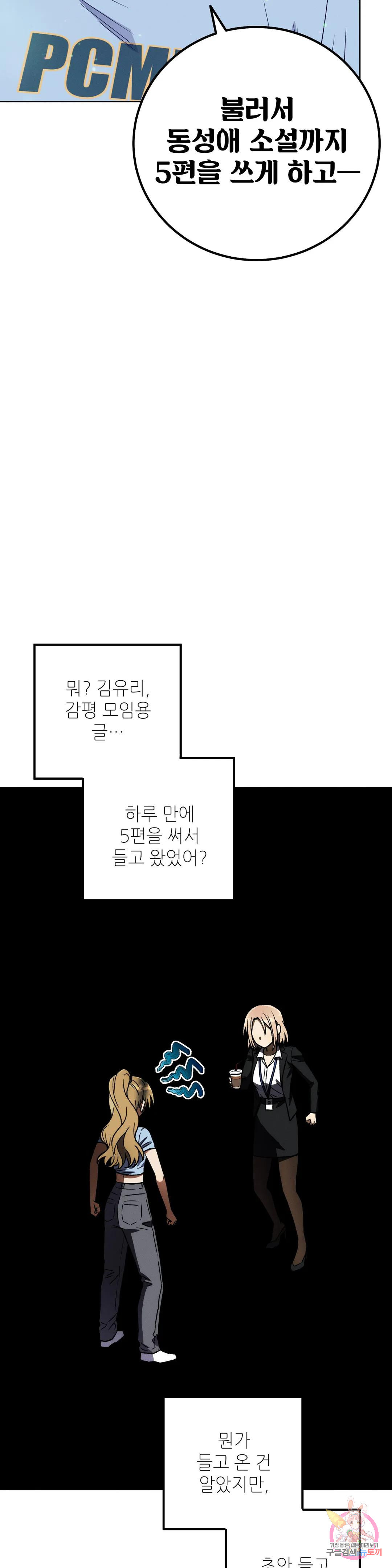 집에 가는 길에 USB를 주웠다 19화 - 웹툰 이미지 13