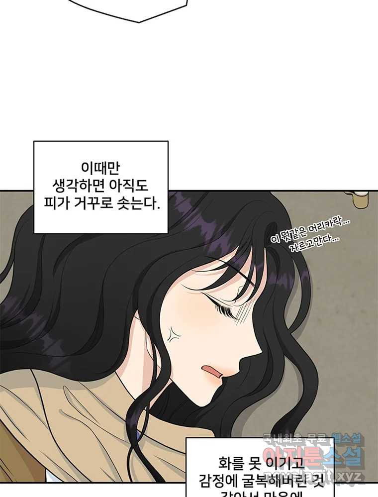 청춘귀촌보고서 1화 귀촌 했습니다 - 웹툰 이미지 20