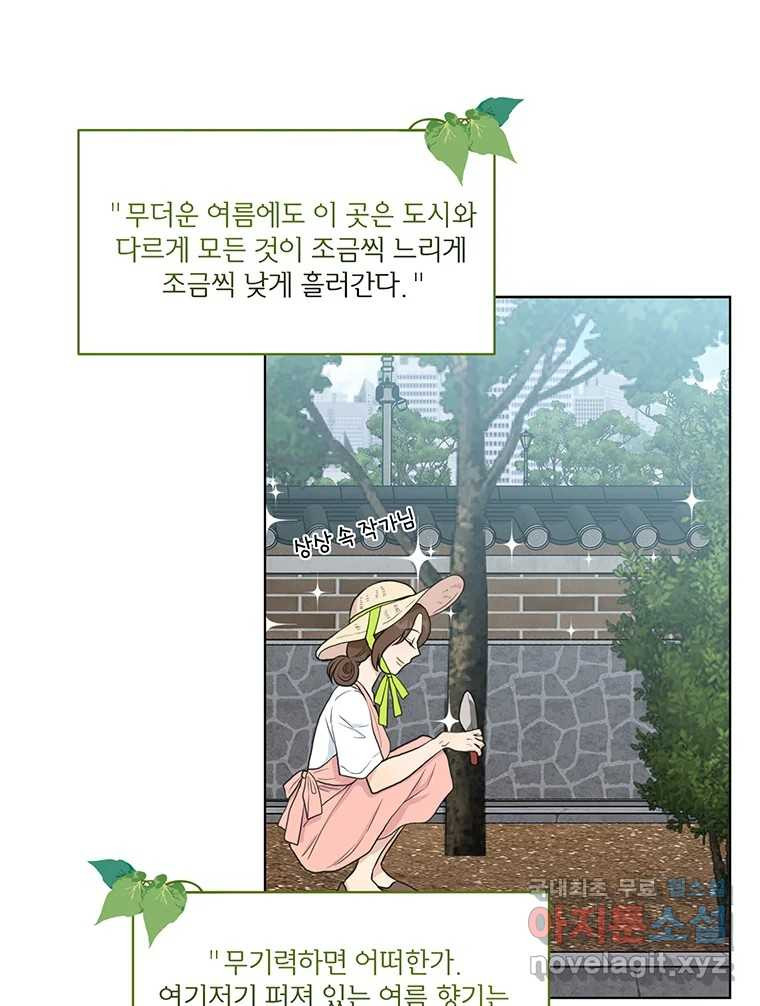 청춘귀촌보고서 1화 귀촌 했습니다 - 웹툰 이미지 32