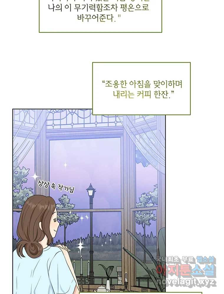 청춘귀촌보고서 1화 귀촌 했습니다 - 웹툰 이미지 33