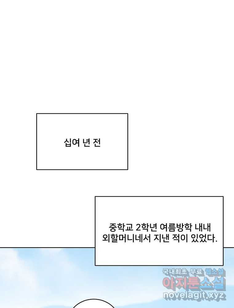 청춘귀촌보고서 1화 귀촌 했습니다 - 웹툰 이미지 35