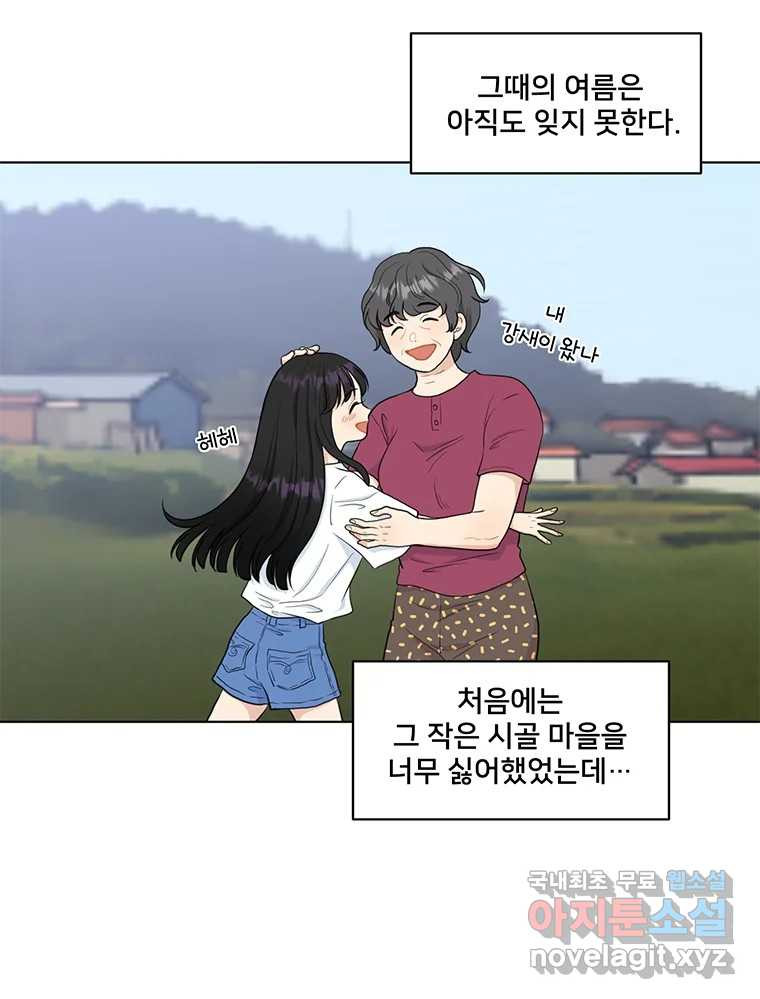 청춘귀촌보고서 1화 귀촌 했습니다 - 웹툰 이미지 37