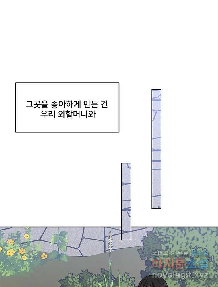 청춘귀촌보고서 1화 귀촌 했습니다 - 웹툰 이미지 38