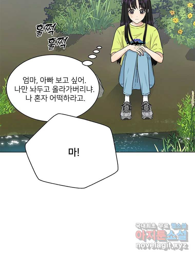 청춘귀촌보고서 1화 귀촌 했습니다 - 웹툰 이미지 39