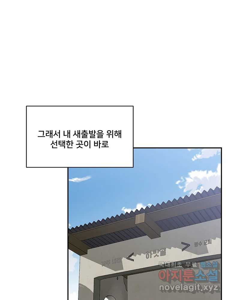 청춘귀촌보고서 1화 귀촌 했습니다 - 웹툰 이미지 47