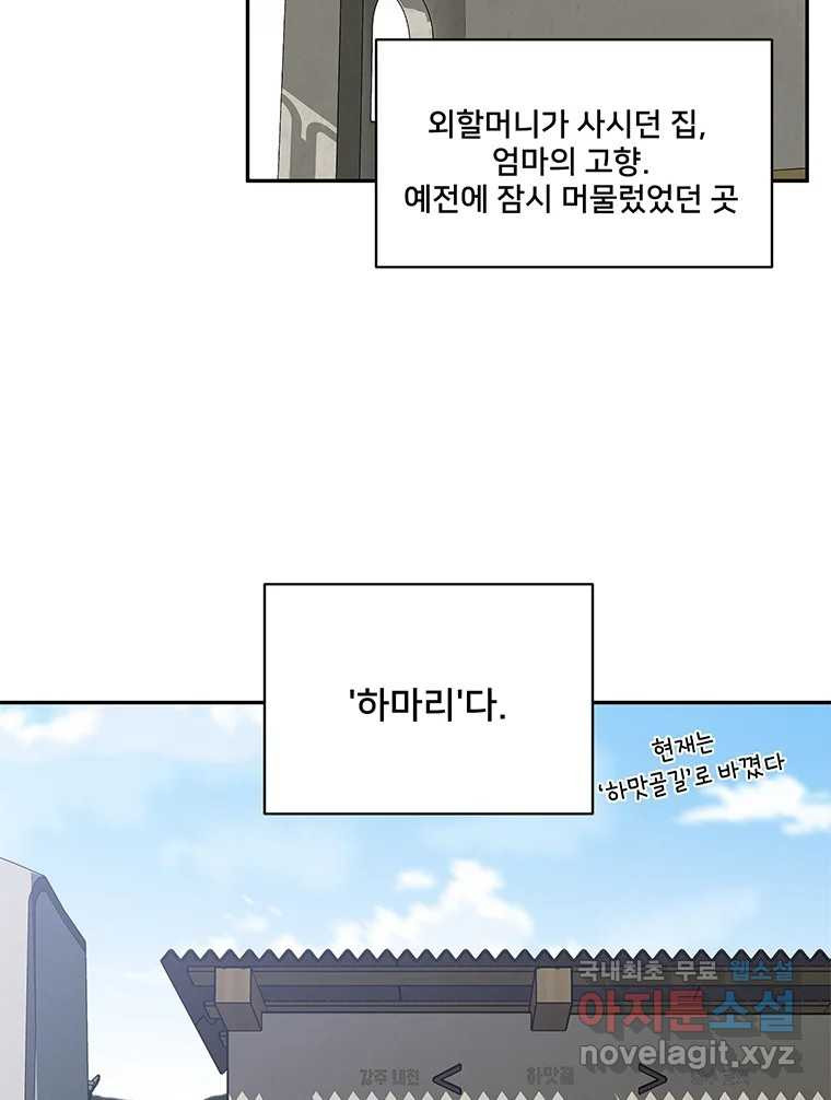 청춘귀촌보고서 1화 귀촌 했습니다 - 웹툰 이미지 48