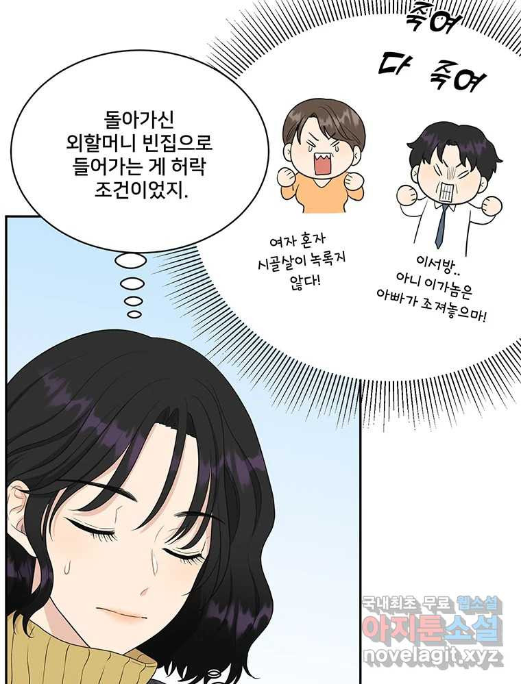 청춘귀촌보고서 1화 귀촌 했습니다 - 웹툰 이미지 50