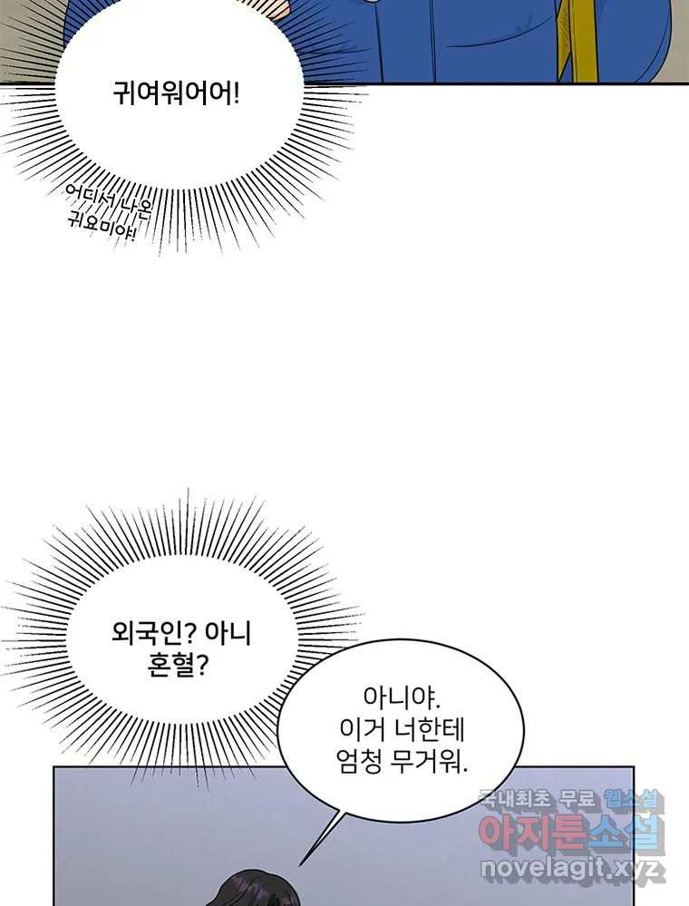 청춘귀촌보고서 1화 귀촌 했습니다 - 웹툰 이미지 54