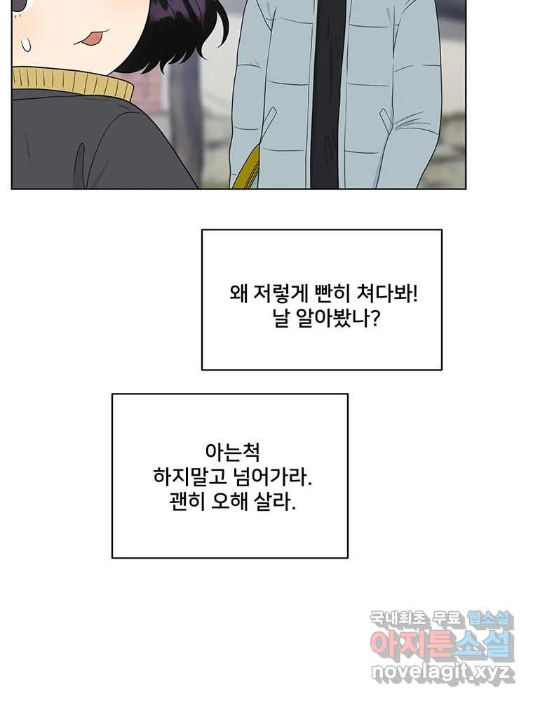 청춘귀촌보고서 1화 귀촌 했습니다 - 웹툰 이미지 75