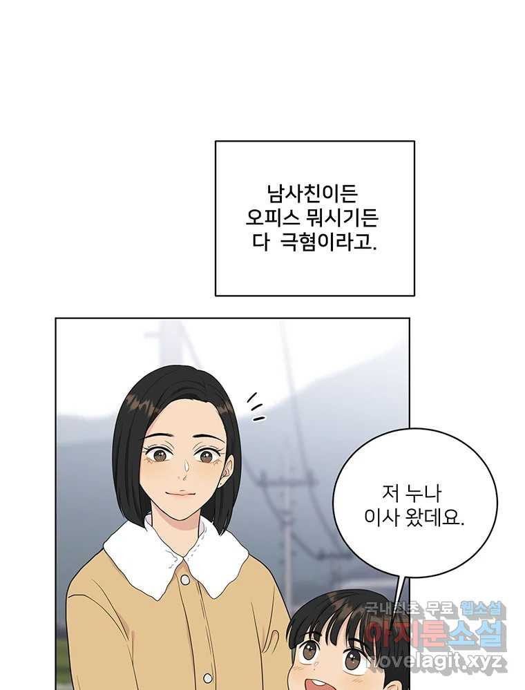 청춘귀촌보고서 1화 귀촌 했습니다 - 웹툰 이미지 76