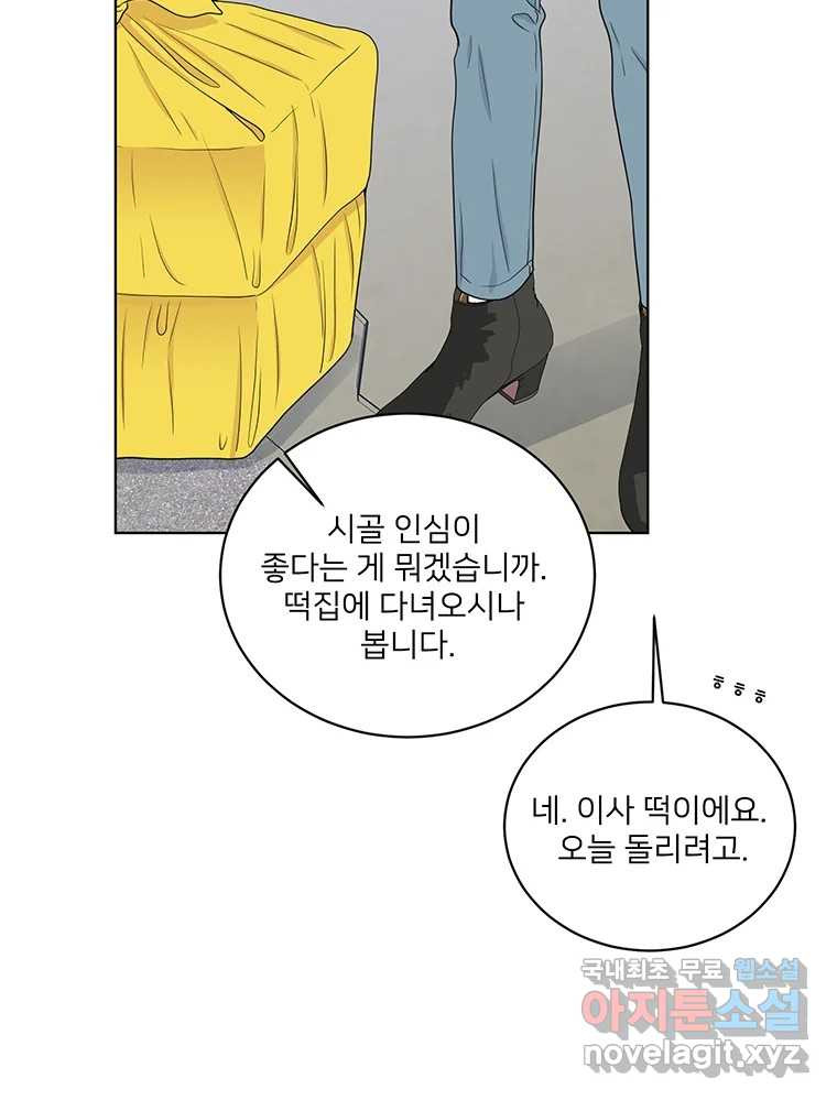 청춘귀촌보고서 1화 귀촌 했습니다 - 웹툰 이미지 79