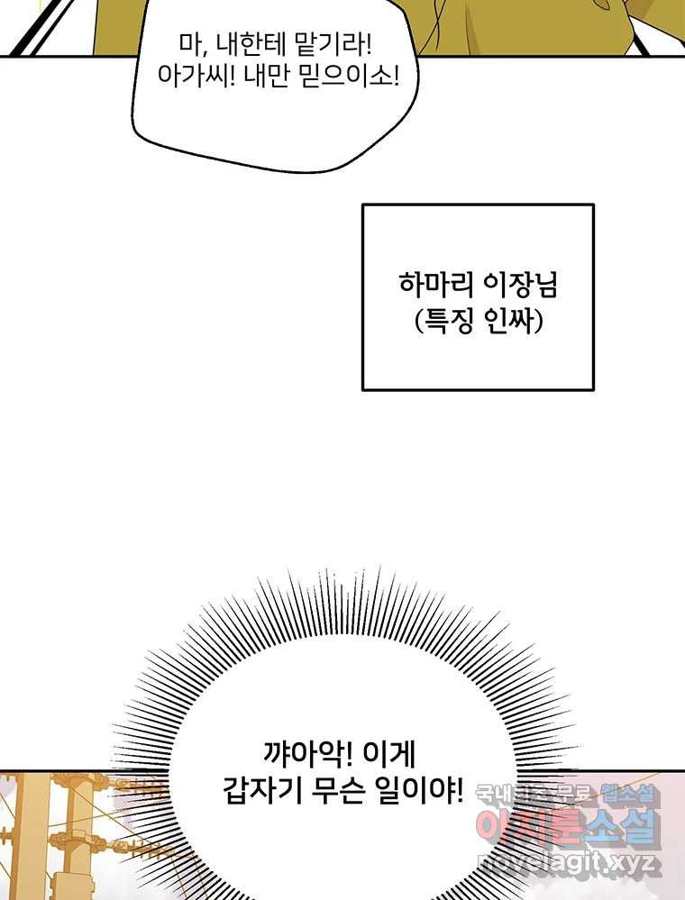 청춘귀촌보고서 1화 귀촌 했습니다 - 웹툰 이미지 83