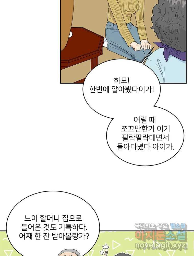 청춘귀촌보고서 1화 귀촌 했습니다 - 웹툰 이미지 87