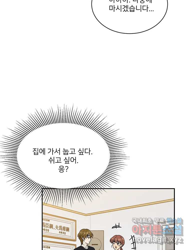 청춘귀촌보고서 1화 귀촌 했습니다 - 웹툰 이미지 91