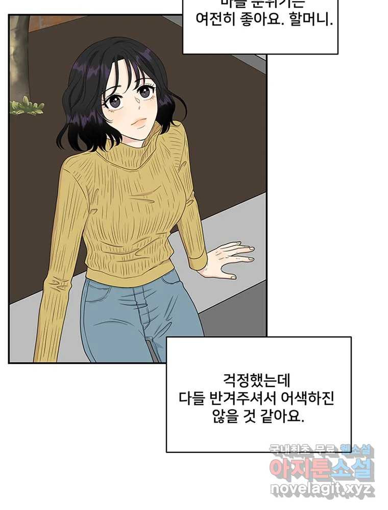 청춘귀촌보고서 1화 귀촌 했습니다 - 웹툰 이미지 103