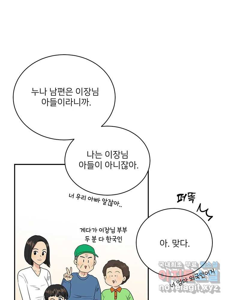 청춘귀촌보고서 1화 귀촌 했습니다 - 웹툰 이미지 113