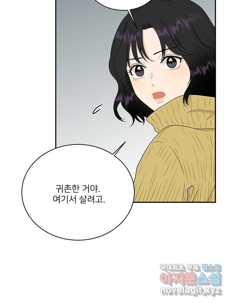 청춘귀촌보고서 1화 귀촌 했습니다 - 웹툰 이미지 119