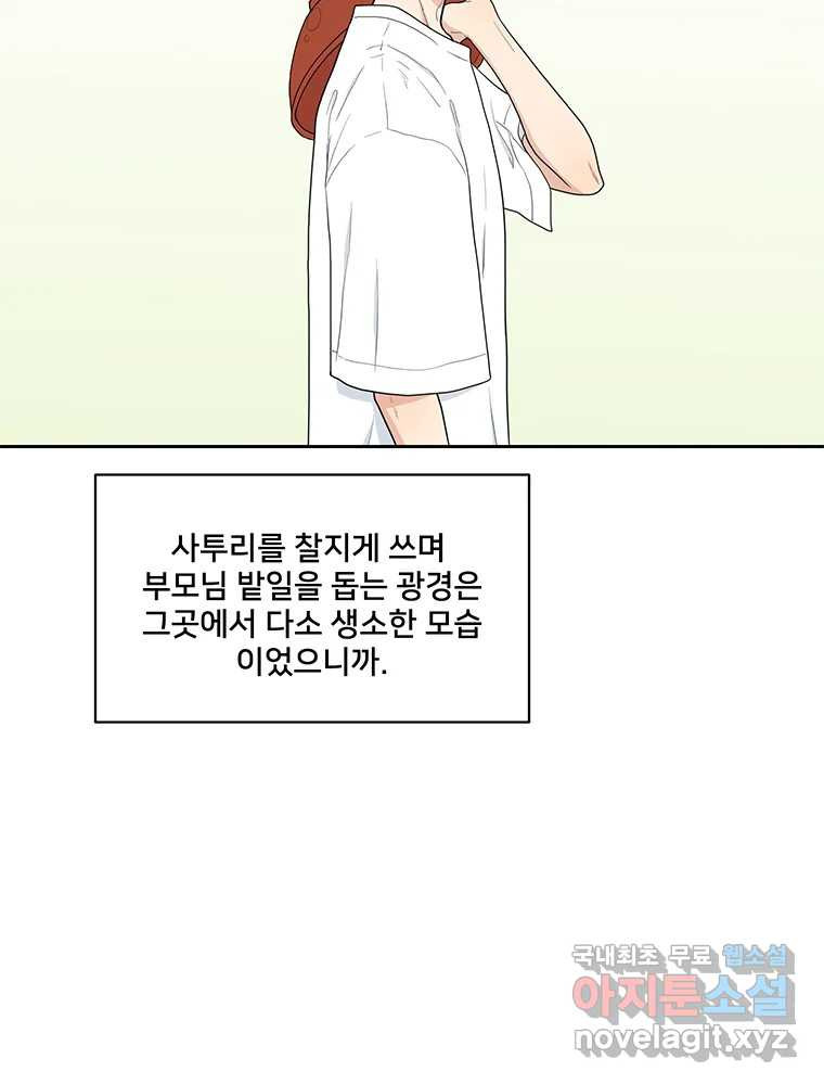 청춘귀촌보고서 2화 조심 좀 합시다 - 웹툰 이미지 2