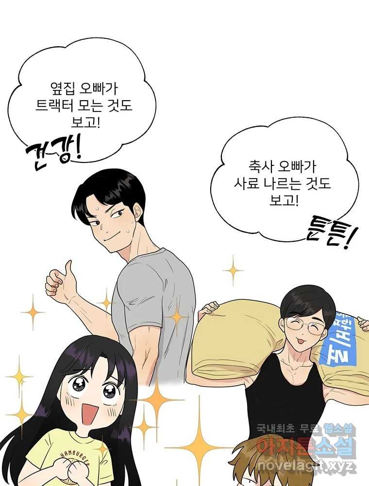 청춘귀촌보고서 2화 조심 좀 합시다 - 웹툰 이미지 13