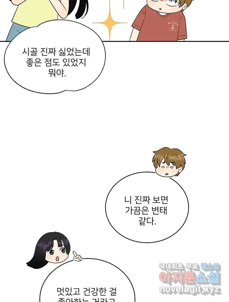 청춘귀촌보고서 2화 조심 좀 합시다 - 웹툰 이미지 14