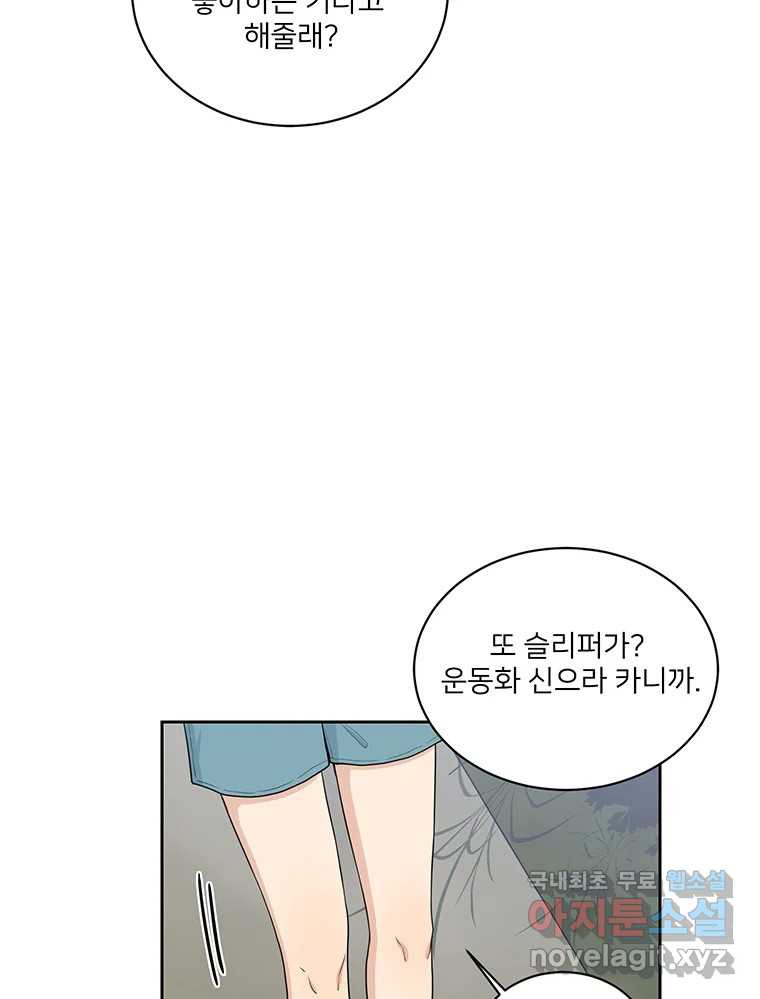 청춘귀촌보고서 2화 조심 좀 합시다 - 웹툰 이미지 15