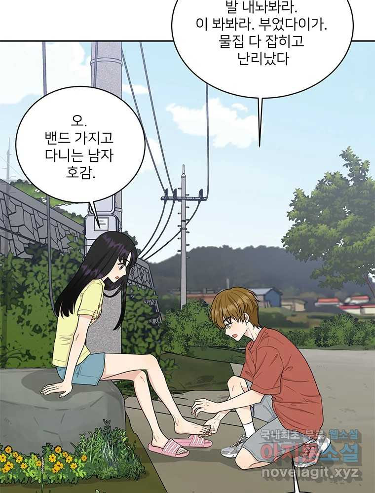 청춘귀촌보고서 2화 조심 좀 합시다 - 웹툰 이미지 17