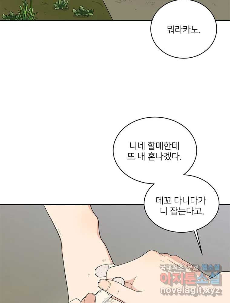 청춘귀촌보고서 2화 조심 좀 합시다 - 웹툰 이미지 18