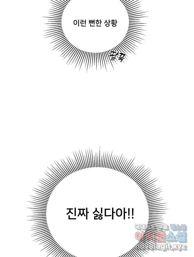 청춘귀촌보고서 2화 조심 좀 합시다 - 웹툰 이미지 40