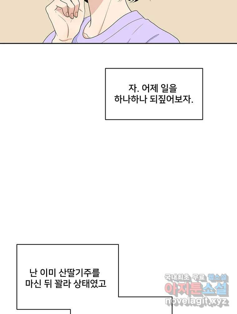 청춘귀촌보고서 2화 조심 좀 합시다 - 웹툰 이미지 48