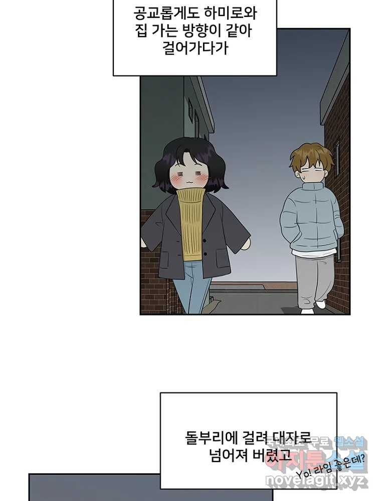 청춘귀촌보고서 2화 조심 좀 합시다 - 웹툰 이미지 49