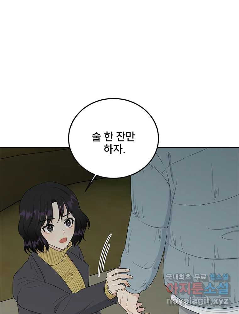 청춘귀촌보고서 2화 조심 좀 합시다 - 웹툰 이미지 55